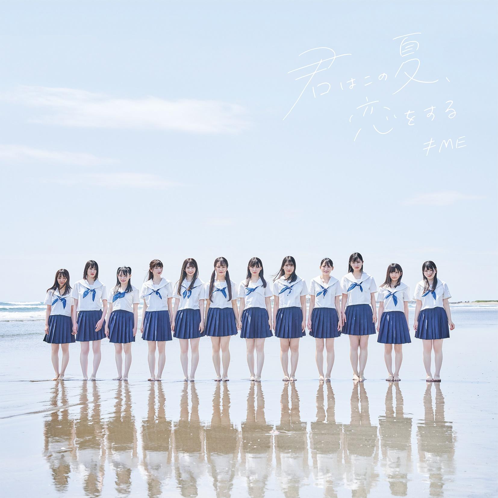 ≠ME「君はこの夏、恋をする」ジャケット写真撮影場所 : fumi Diary 2