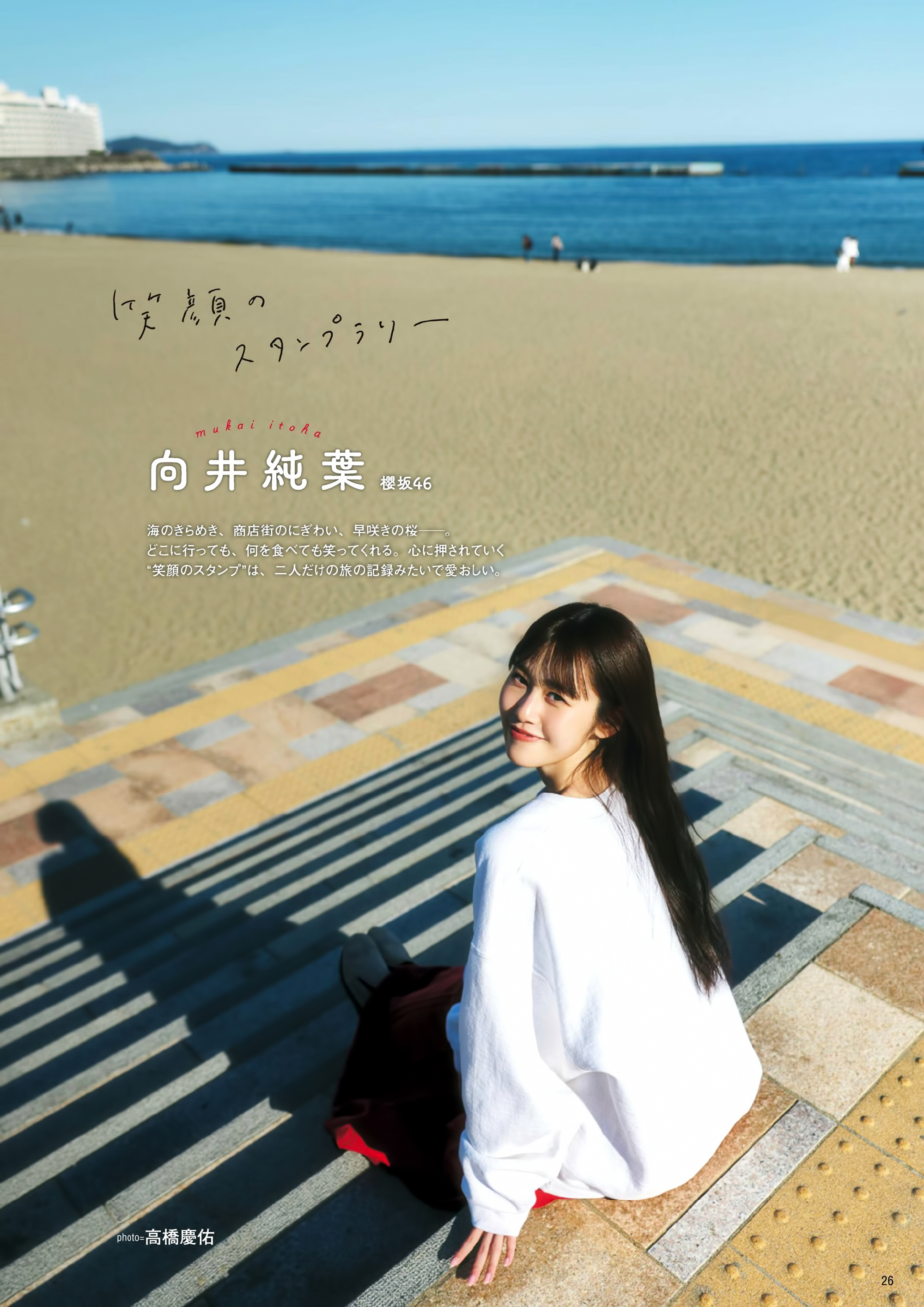 櫻坂46 向井純葉 BLT 2026年4月号写真撮影場所 : fumi Diary 2号店