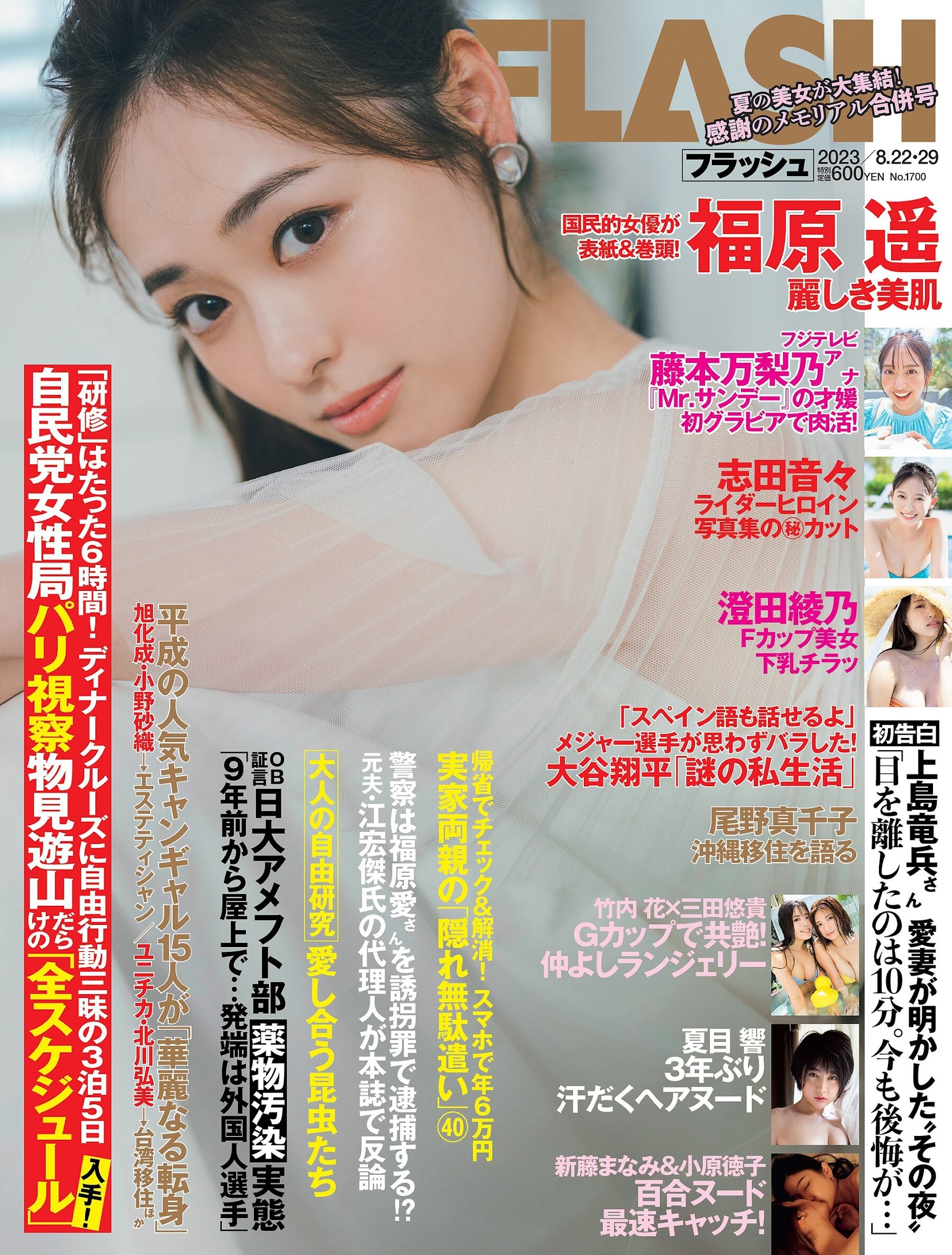 【SALE】福原遥さん掲載8ページ分（A4サイズ）#5656 SALE】福原遥さん掲載8ページ分（A4サイズ）#5656