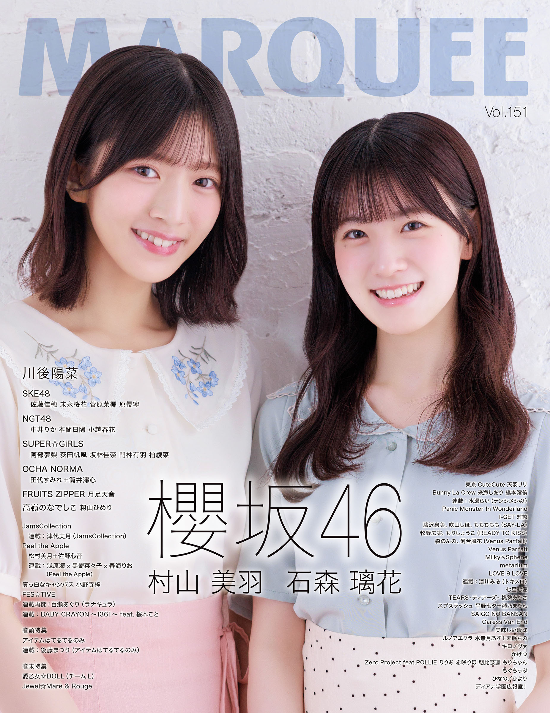 櫻坂46 石森璃花、村山美羽 MARQUEE vol.151 写真撮影場所 : fumi