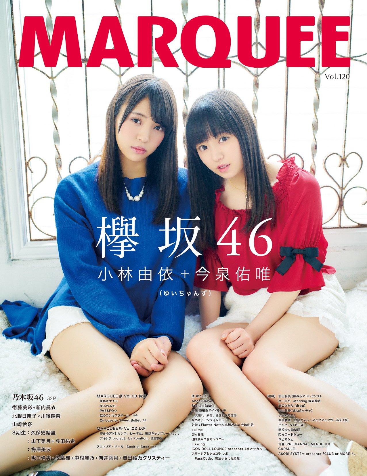 欅坂46 小林由依、今泉佑唯 MARQUEE vol.120 写真撮影場所