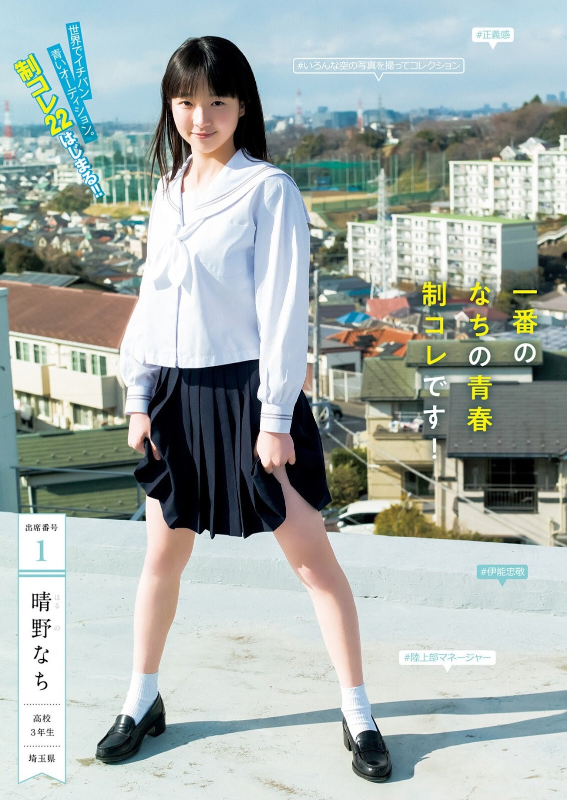fumi Diary 2号店 : 制コレ22 週刊ヤングジャンプ 2022 No.19 写真撮影場所