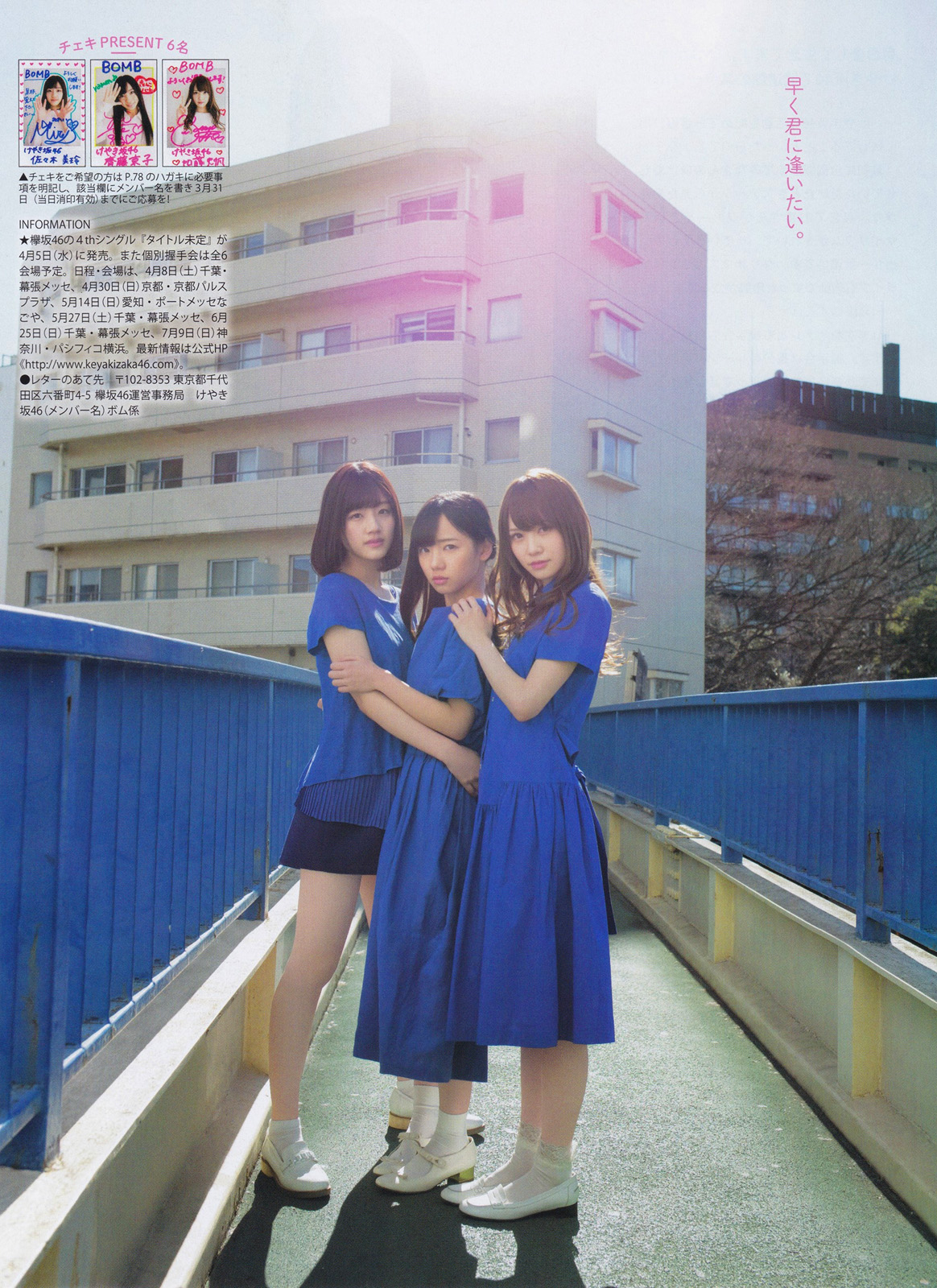 けやき坂46 加藤史帆、佐々木美玲、齊藤京子 BOMB 2017年4月号写真撮影