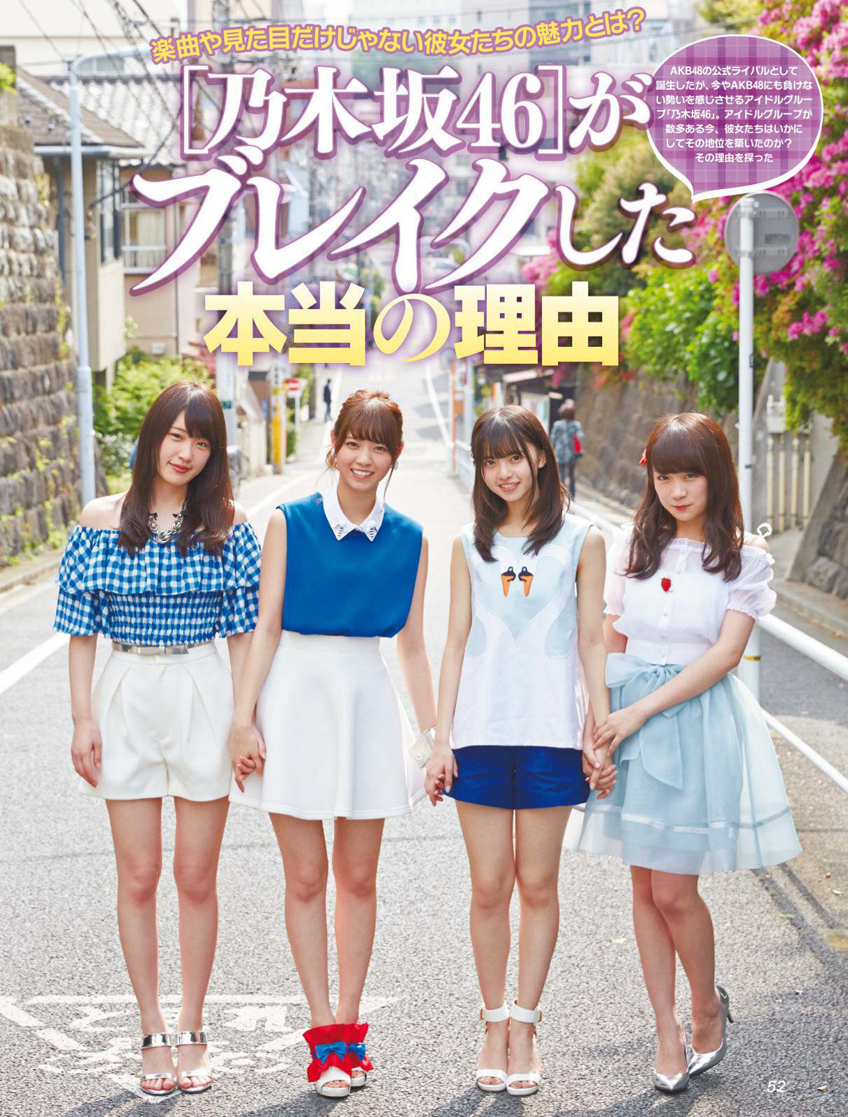 乃木坂46 高山一実 西野七瀬 齋藤飛鳥 秋元真夏 週刊spa 16年5月31日号 写真撮影場所 Fumi Diary 2号店 乃木坂46 高山一実 西野七瀬 齋藤飛鳥 秋元真夏 週刊spa 16年5月31日号 写真撮影場所 Fumi Diary 2号店