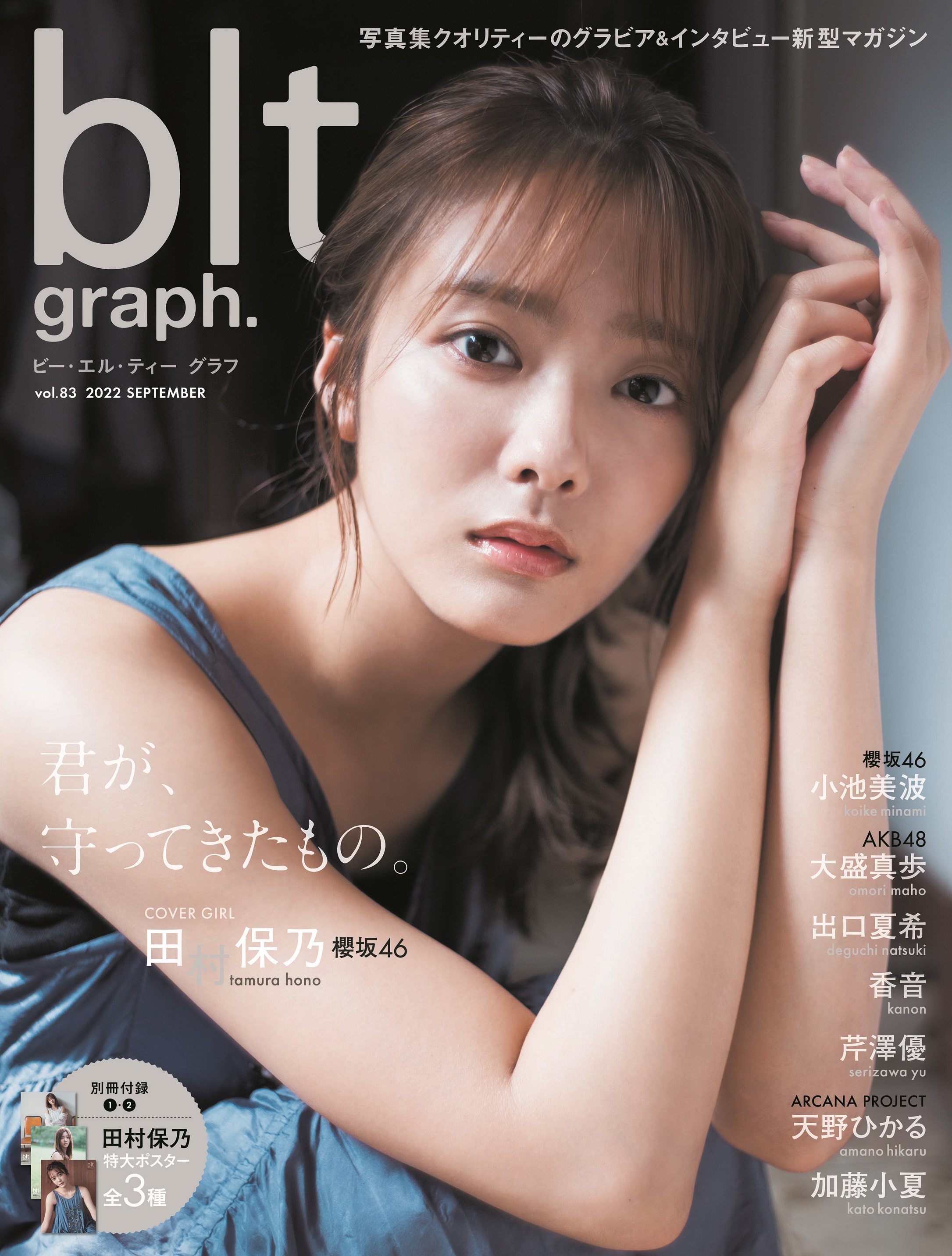 櫻坂46 田村保乃 blt graph. vol.83 写真撮影場所 : fumi Diary
