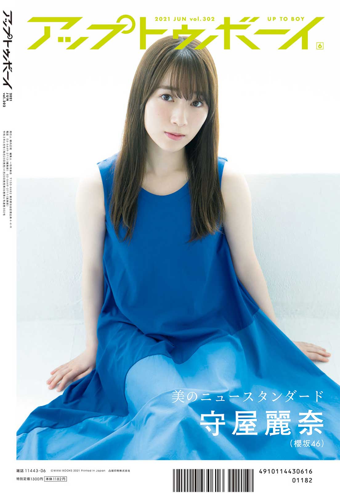 【値下げ可‼️】櫻坂46 守屋麗奈 生写真 東京ドーム 撮り下ろし プレミアム 守屋麗奈（櫻坂46） 1st写真集（タイトル未定）より。（撮影