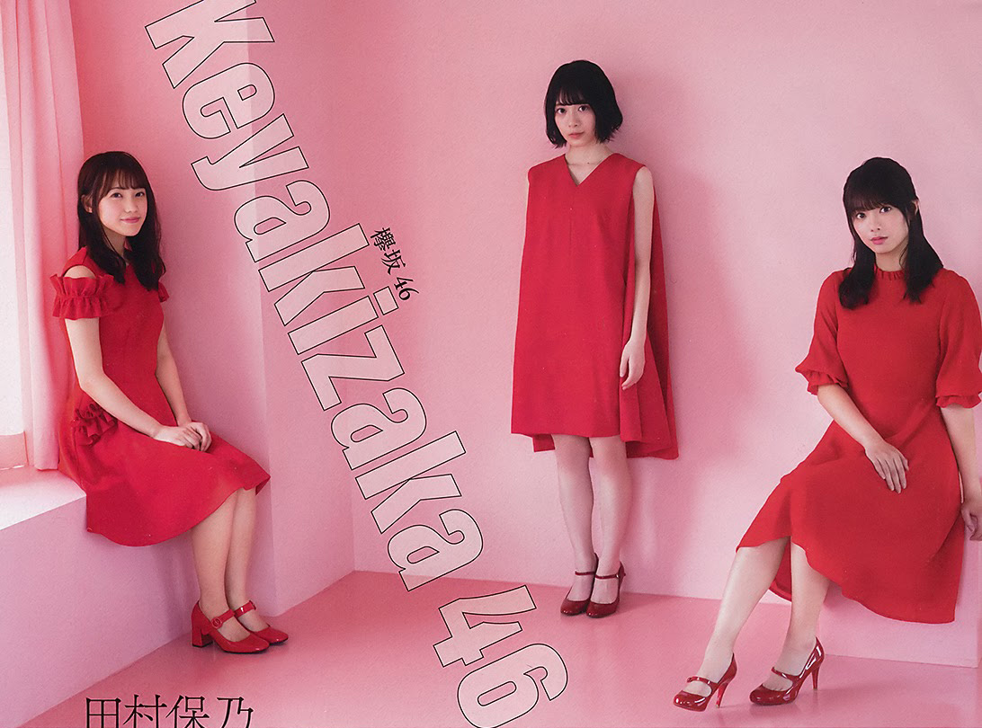 欅坂46 田村保乃、松田里奈、森田ひかる ヤングガンガン 2020 No