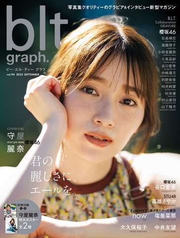櫻坂46 守屋麗奈 blt graph. vol.94 写真撮影場所 : fumi Diary 2号店