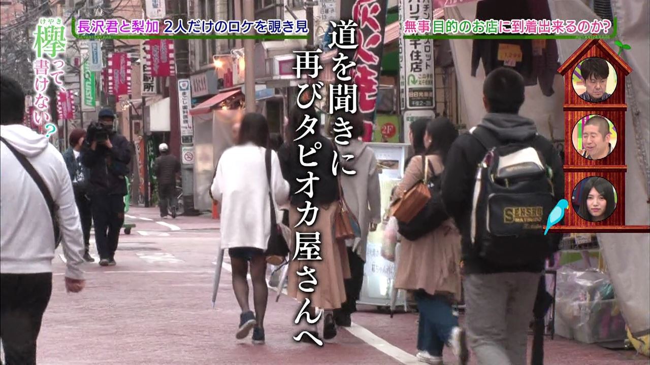 欅坂46「欅って、書けない?」長沢くんと梨加、2人の休日ロケ地 : fumi 