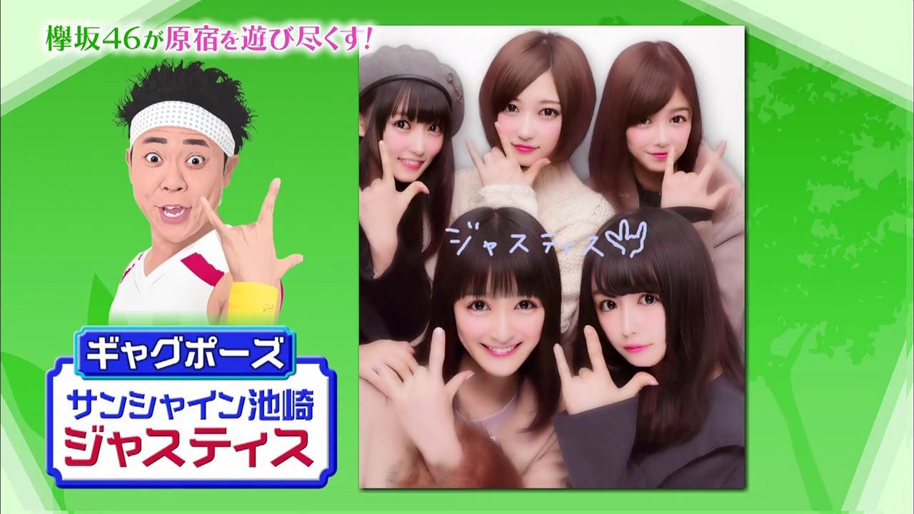 欅坂46「KEYABINGO! 2」原宿KEYABINGO!ロケ地 : fumi Diary 2号店