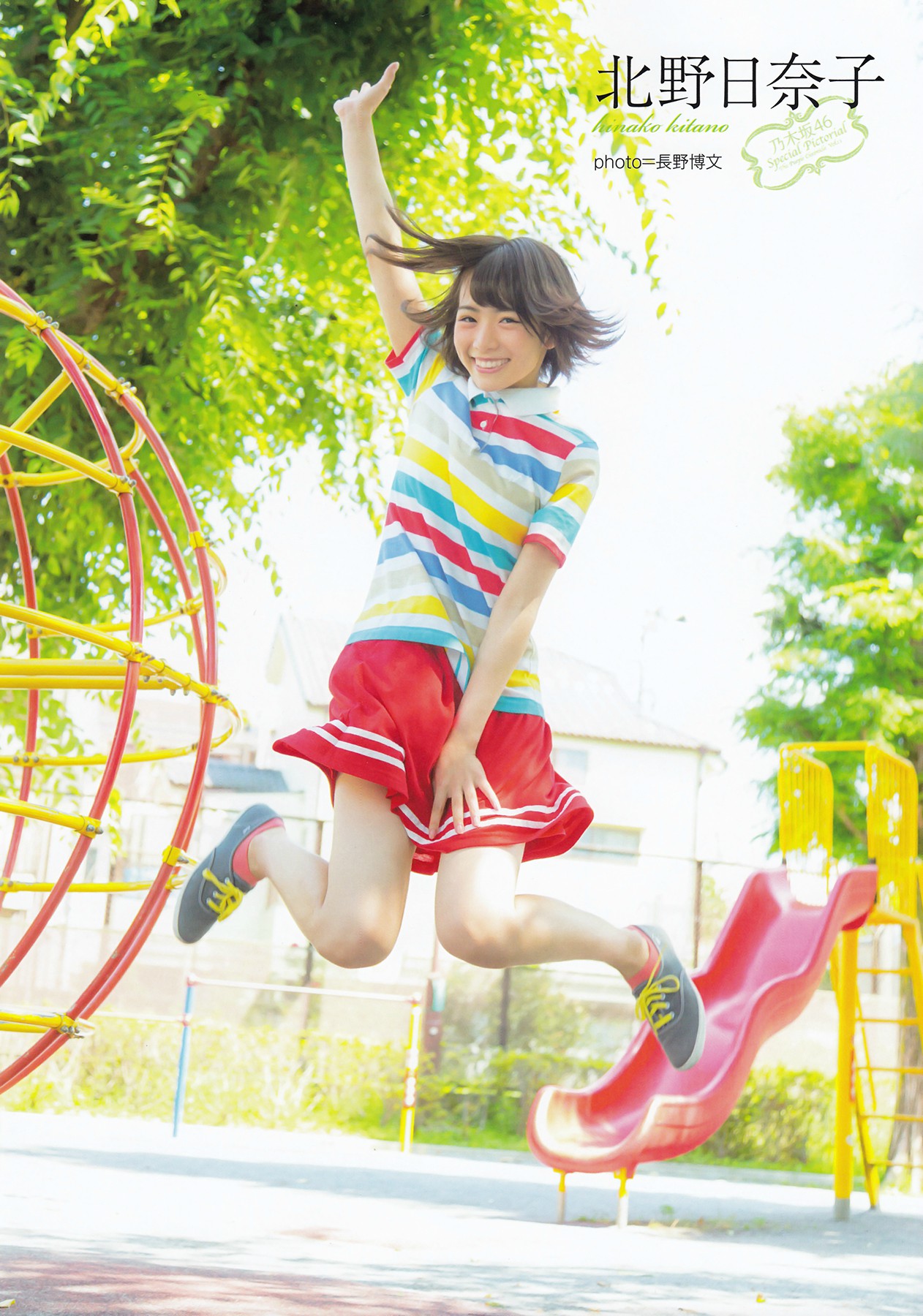 乃木坂46 北野日奈子 UTB 2016年7月号 vol.243 写真撮影場所