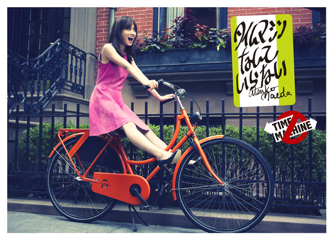 前田敦子「タイムマシンなんていらない」ジャケット写真撮影場所