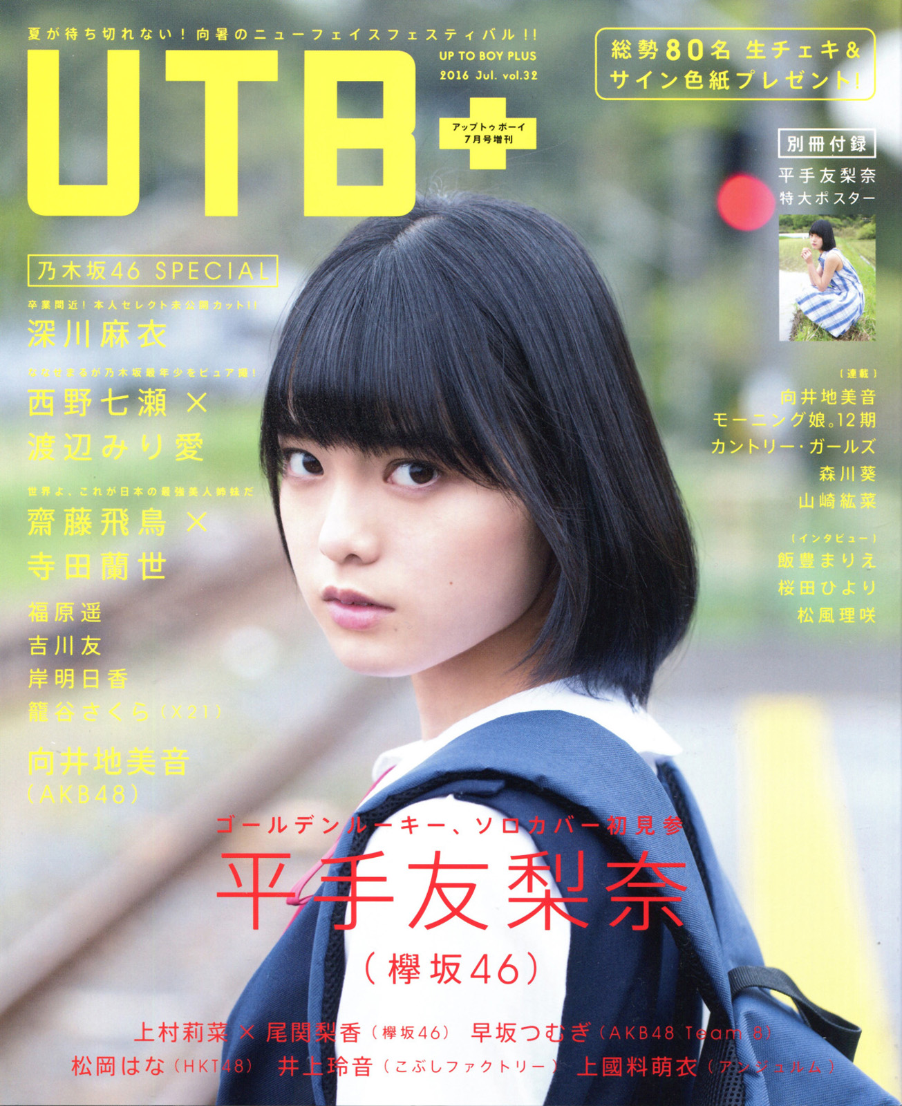 欅坂46 平手友梨奈 UTB+ vol.32写真撮影場所 : fumi Diary 2号店: ロケ