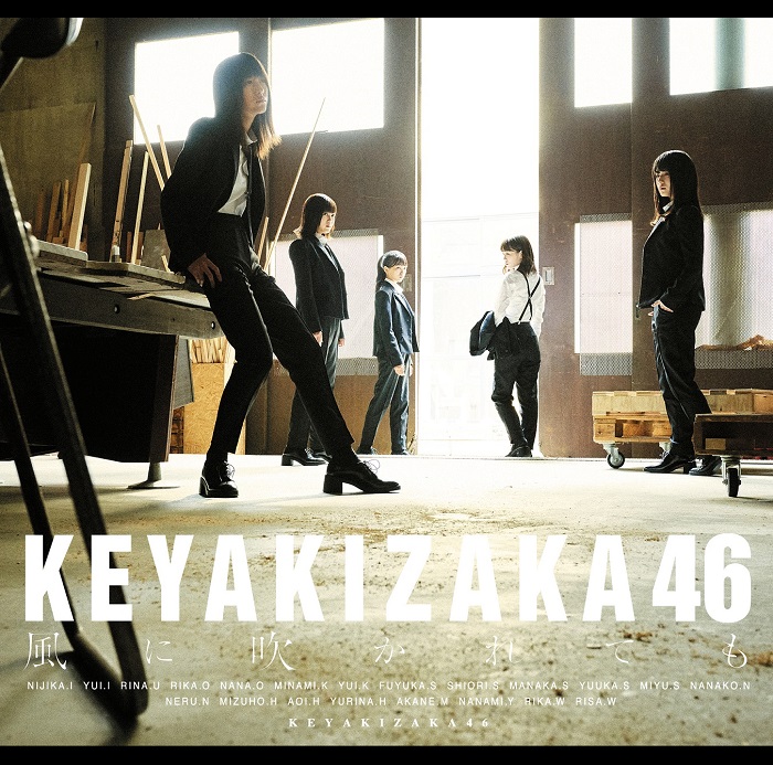欅坂46「風に吹かれても」ジャケット写真&アーティスト写真撮影場所