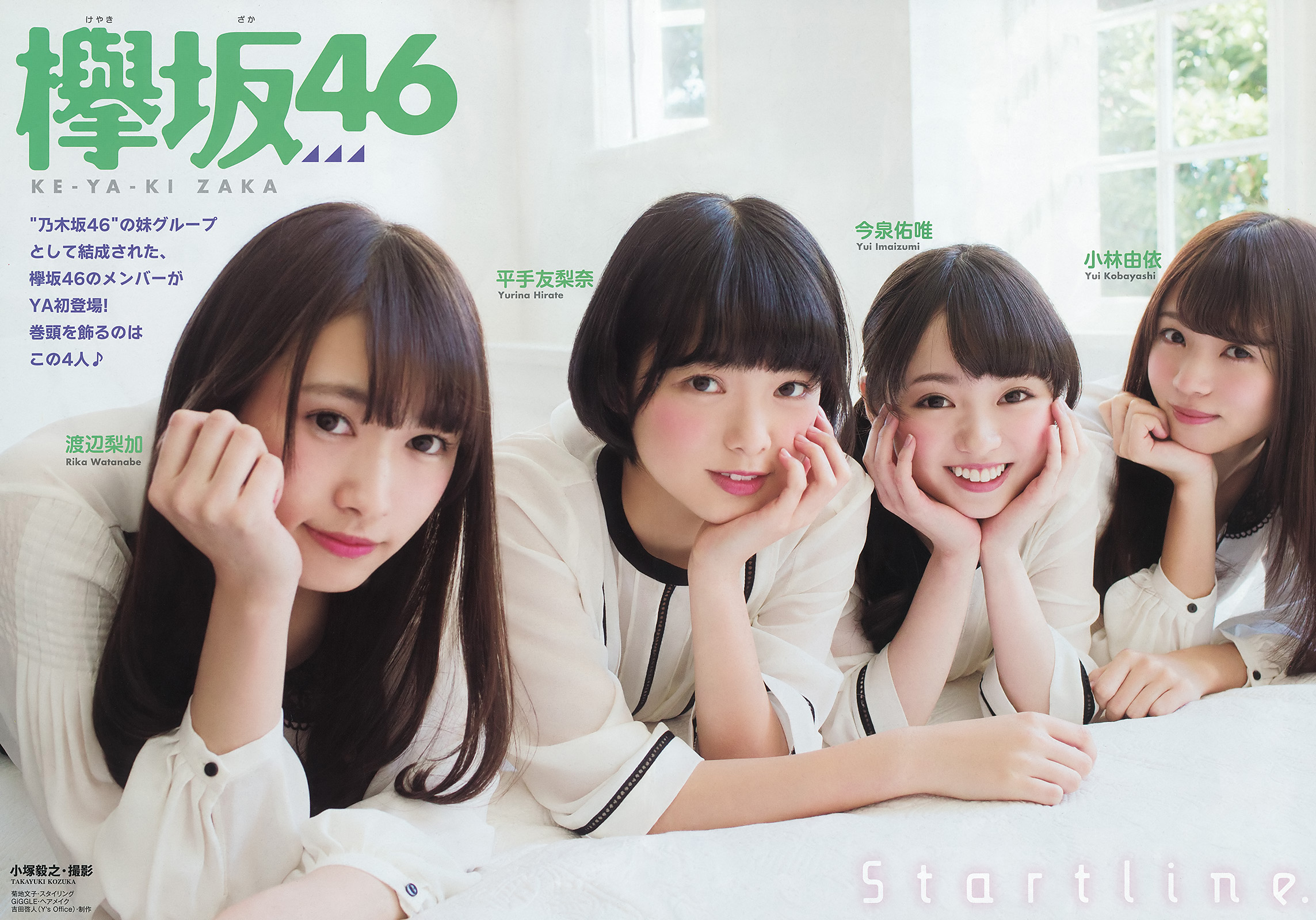 欅坂46 ヤングアニマル 2016 No.06 写真撮影場所 : fumi Diary 2