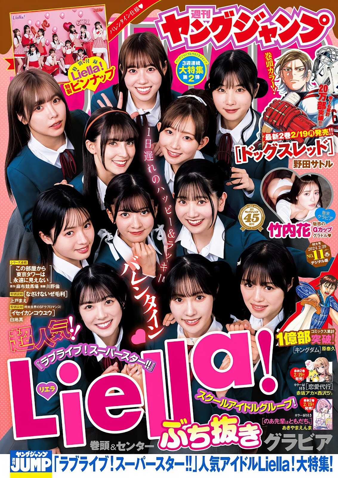 Liella! 週刊ヤングジャンプ 2024 No.11 写真撮影場所 : fumi Diary 2