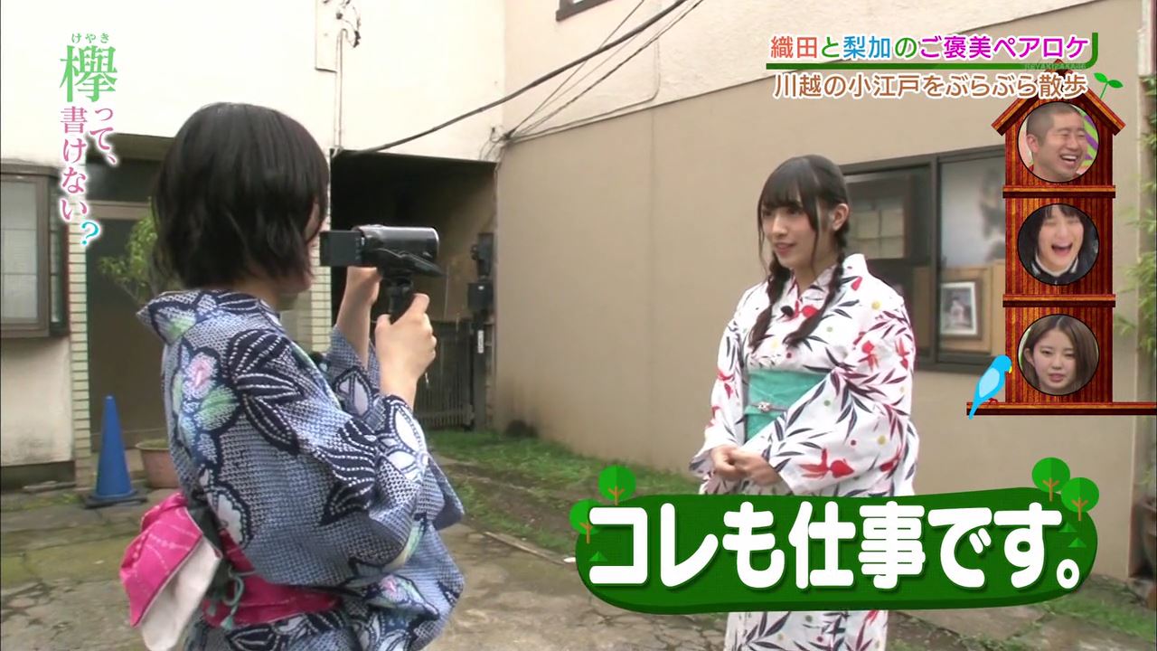 欅坂46「欅って、書けない?」織田・梨加のご褒美ペアロケ : fumi Diary 