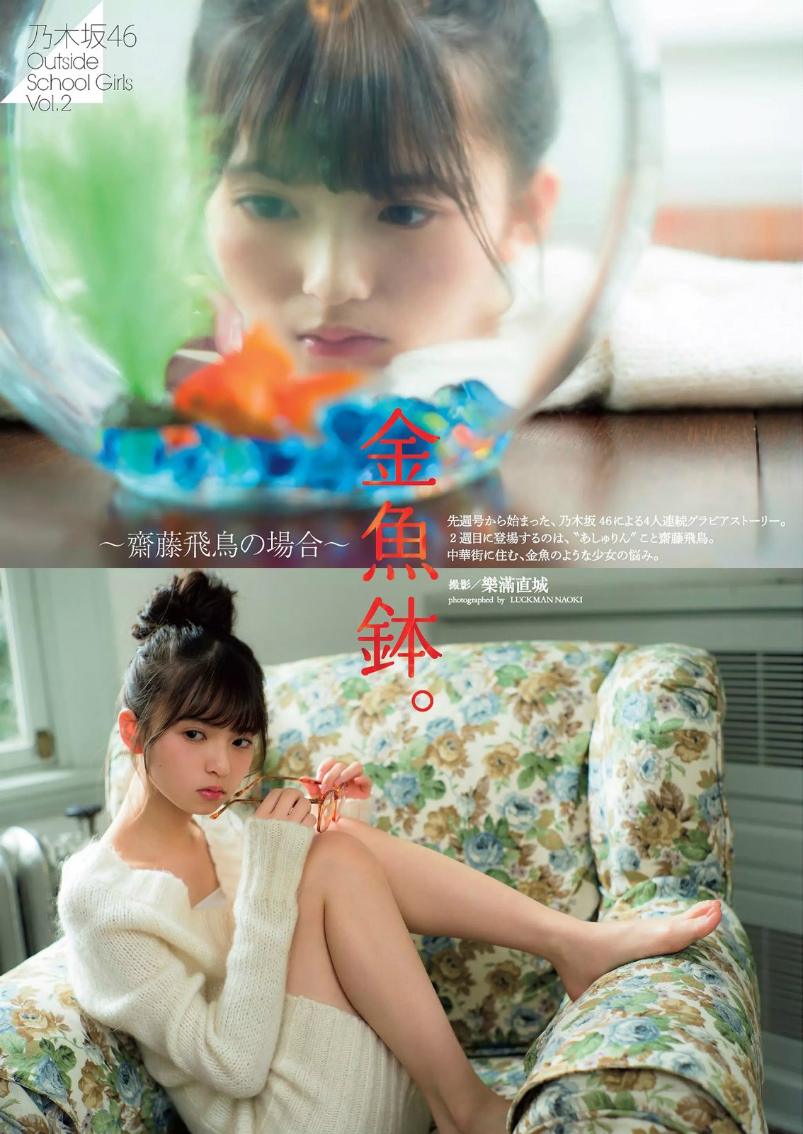 幸せなふたりに贈る結婚祝い 乃木坂46 齋藤飛鳥 週刊プレイボーイ 2016年2月29日号 No.09 週刊誌