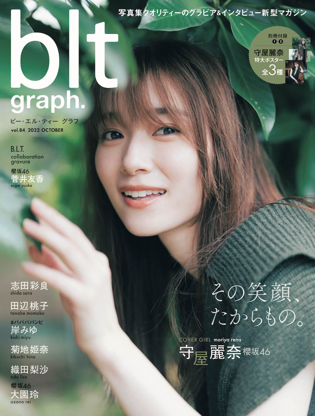 櫻坂46 守屋麗奈 blt graph. vol.84 写真撮影場所 : fumi Diary