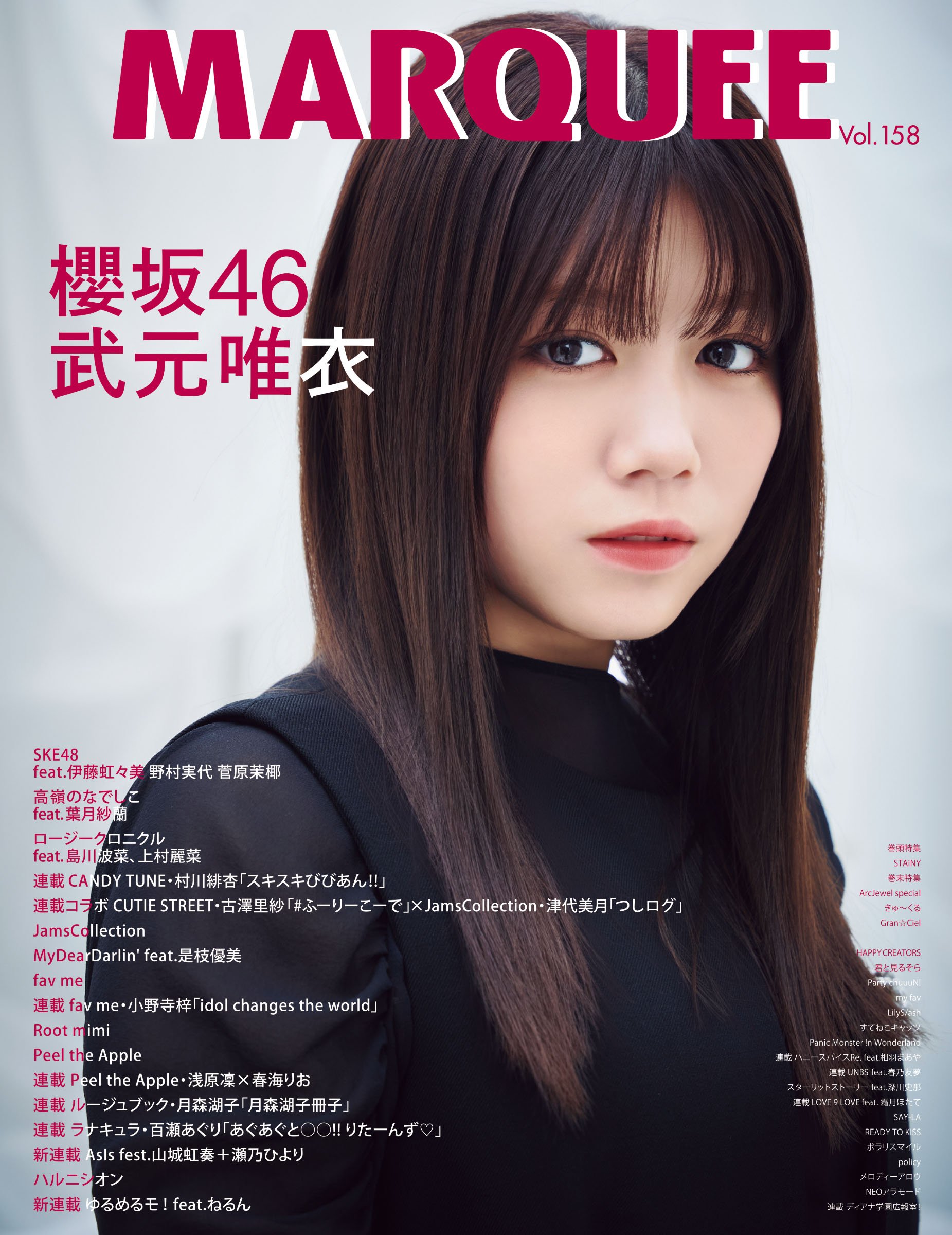 櫻坂46 武元唯衣 MARQUEE vol.158 写真撮影場所 : fumi Diary 2