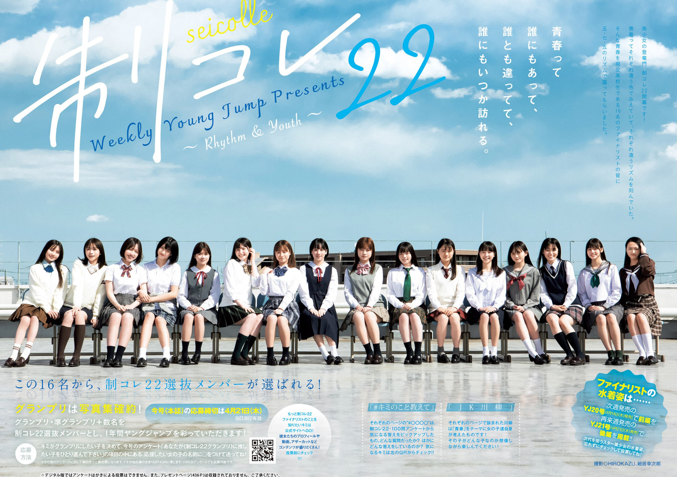 fumi Diary 2号店 : 制コレ22 週刊ヤングジャンプ 2022 No.19 写真撮影場所