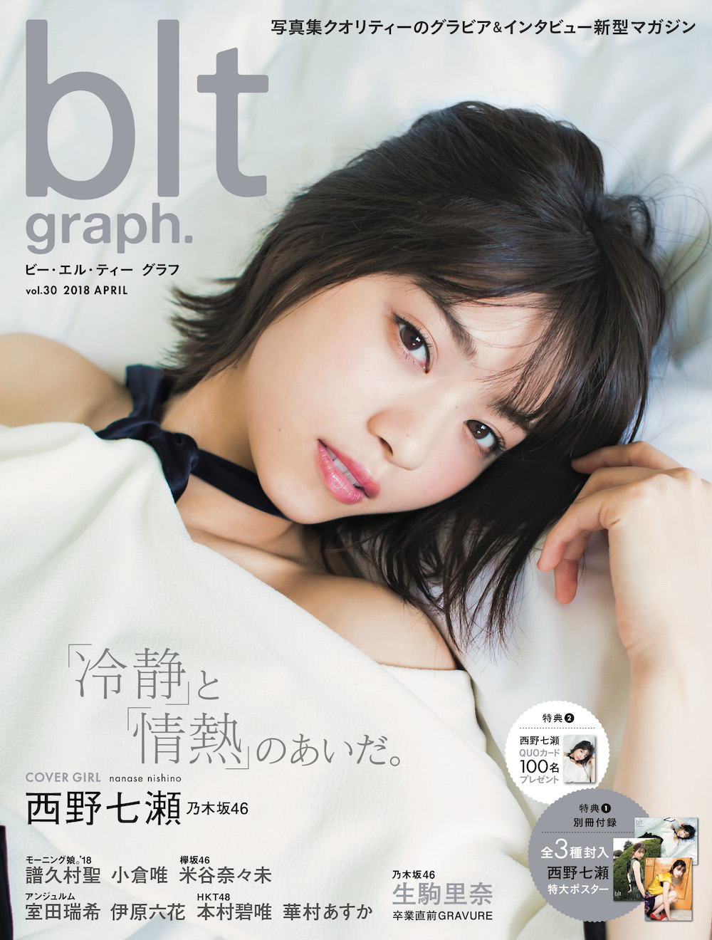 乃木坂46 西野七瀬 blt graph. vol.30 写真撮影場所 : fumi Diary 2号