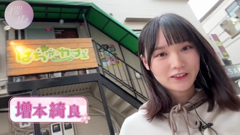 櫻坂46 増本綺良 爬虫類カフェ撮影場所 : fumi Diary 2号店: ロケ地ノート