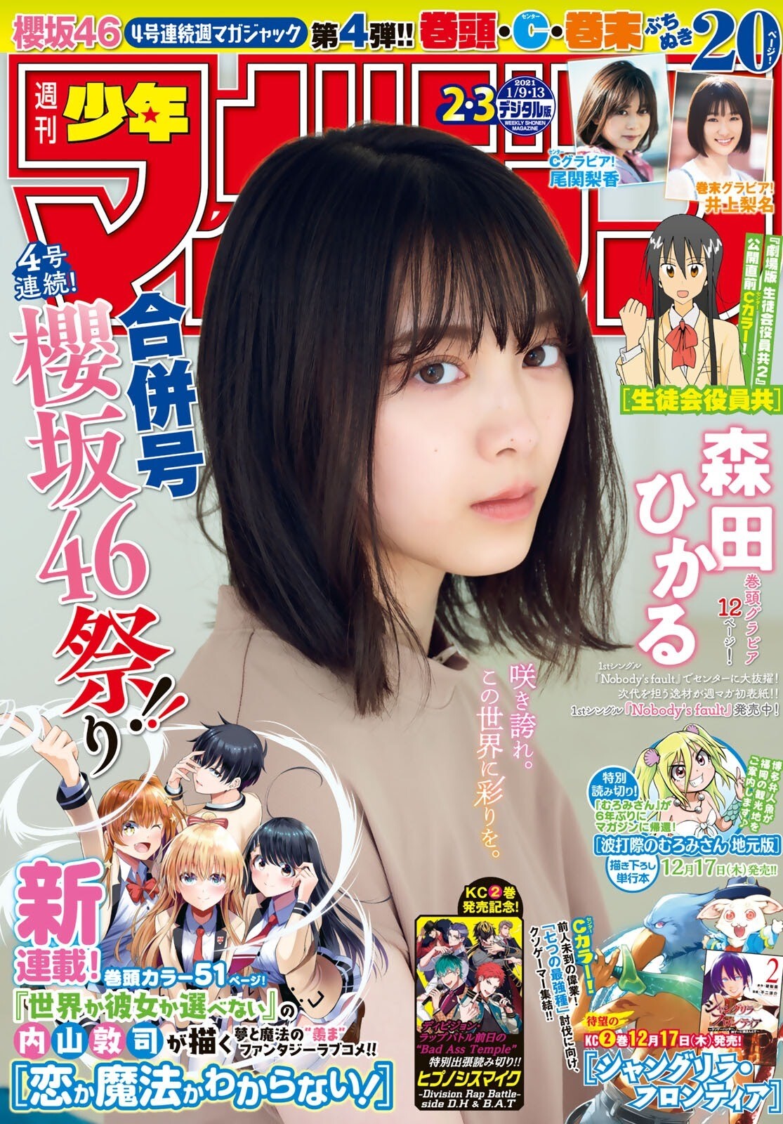 櫻坂46 森田ひかる 週刊少年マガジン 21 No 2 3 写真撮影場所 Fumi Diary 2号店 櫻坂46 森田ひかる 週刊少年マガジン 21 No 2 3 写真撮影場所 Fumi Diary 2号店