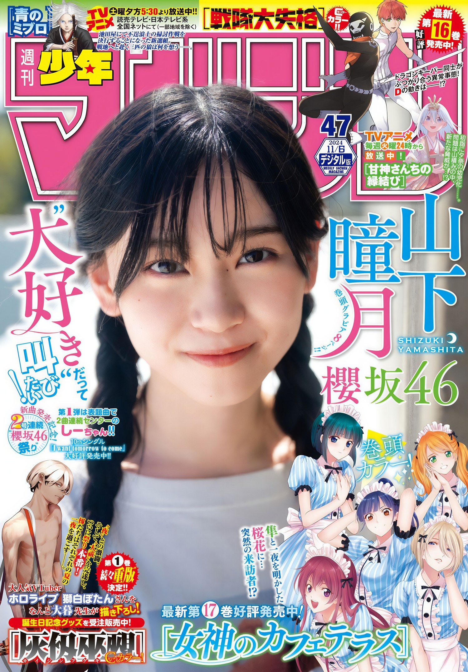 山下瞳月 まとめ売り ※いぬみみヨリ、ジャンプスーツヨリは含みません 櫻坂46 山下瞳月 Make or Break ジャケット写真衣装 生写真 ヨリ