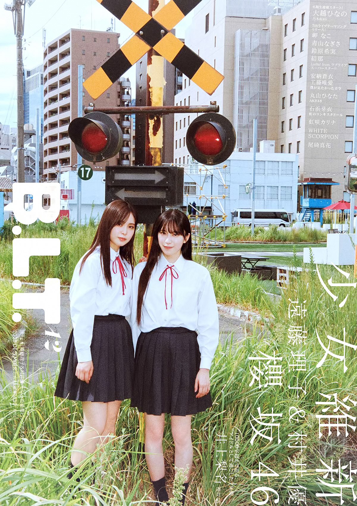 櫻坂46 遠藤理子、村井優 BLT 2025年12月号写真撮影場所 : fumi Diary