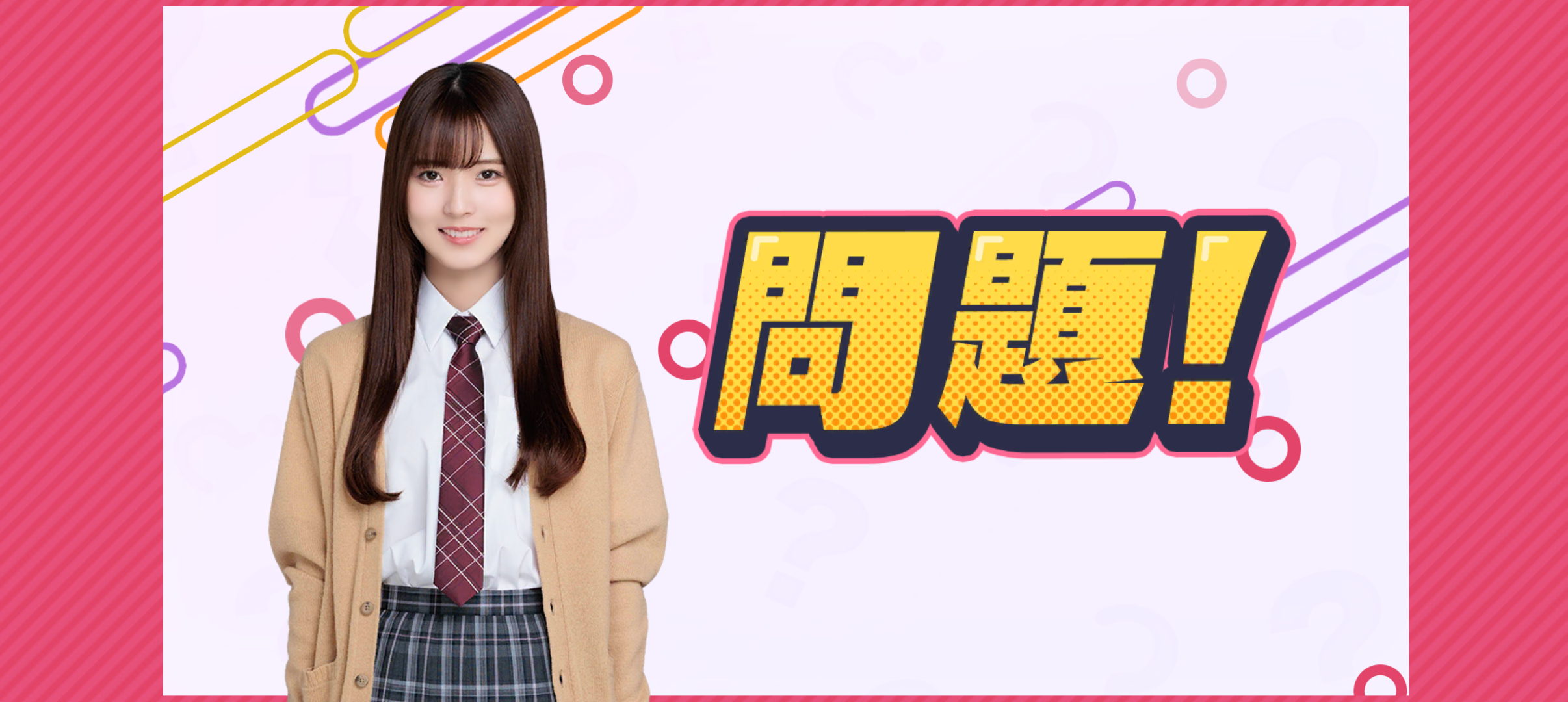 サクコイ 櫻坂クイズ : fumi Diary 2号店: ロケ地ノート