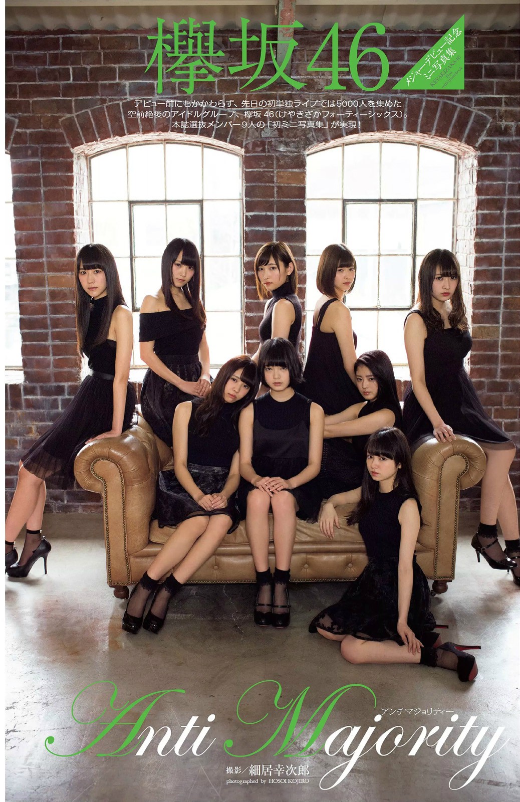 欅坂46 週刊プレイボーイ 2016年4月18日号 No.16 写真撮影場所