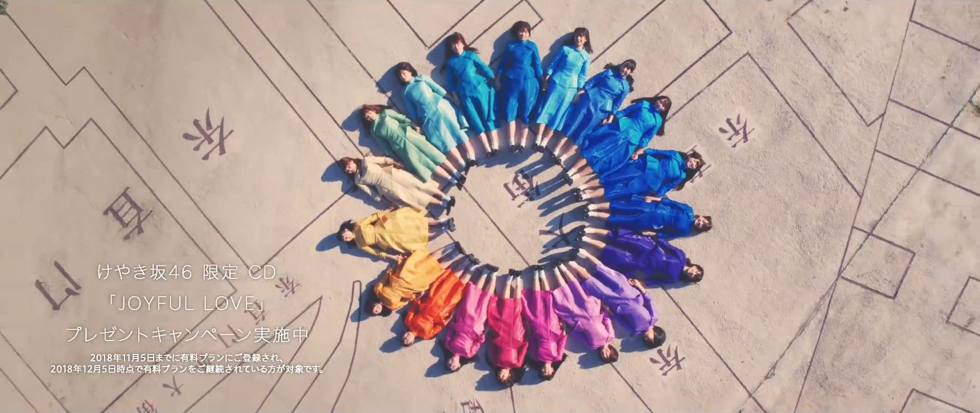 けやき坂46★欅坂46★JOYFUL LOVE★送料無料 amut日向坂46(けやき坂46)「JOYFULLOVE」踊ってみた