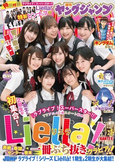 Liella! Liyuu(黎獄) ヤングジャンプ B2ポスター 画像・写真 | ラブライブ！シリーズ新グループ「Liella!」異例の