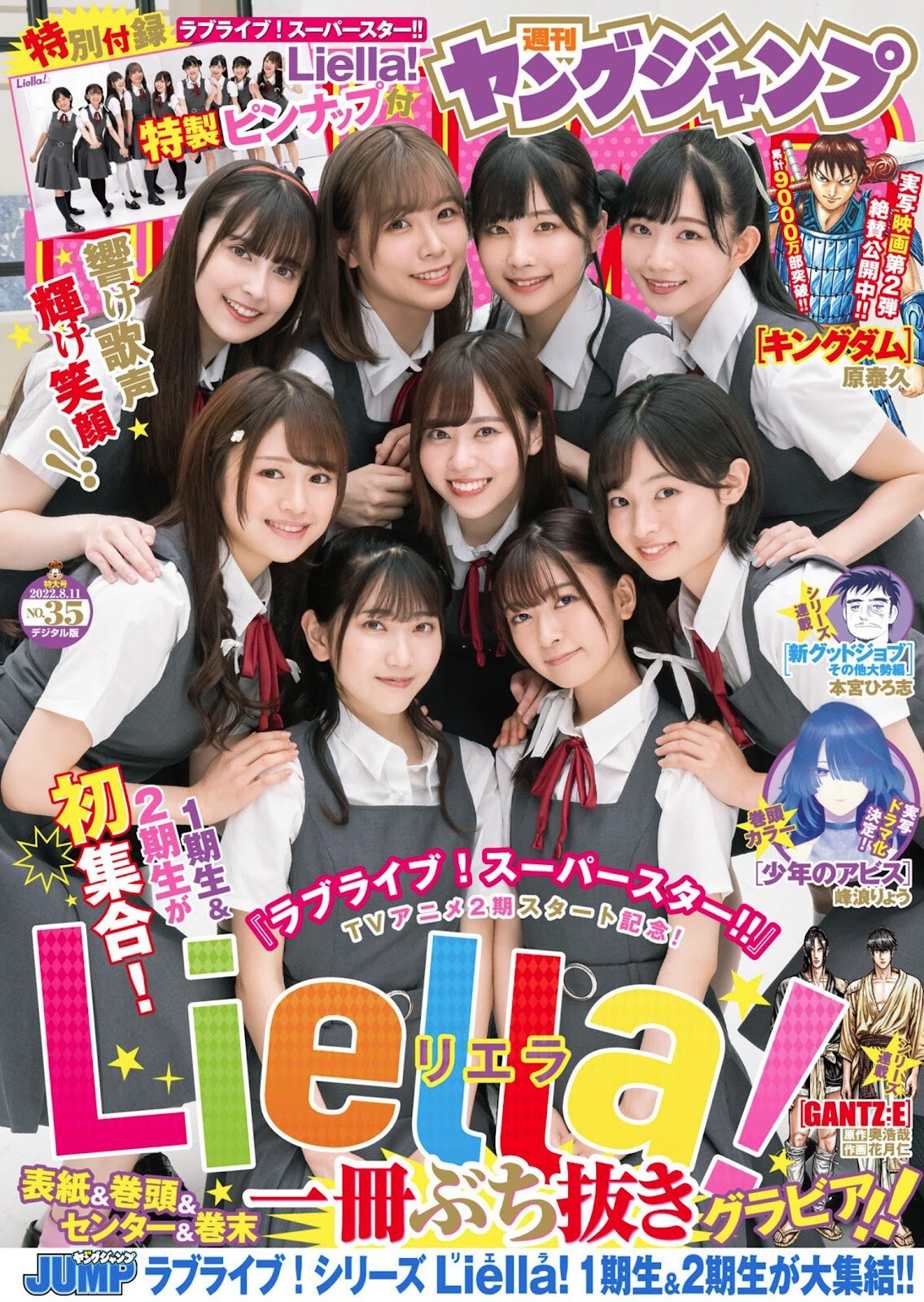 Liella! 週刊ヤングジャンプ 2022 No.35 写真撮影場所 : fumi