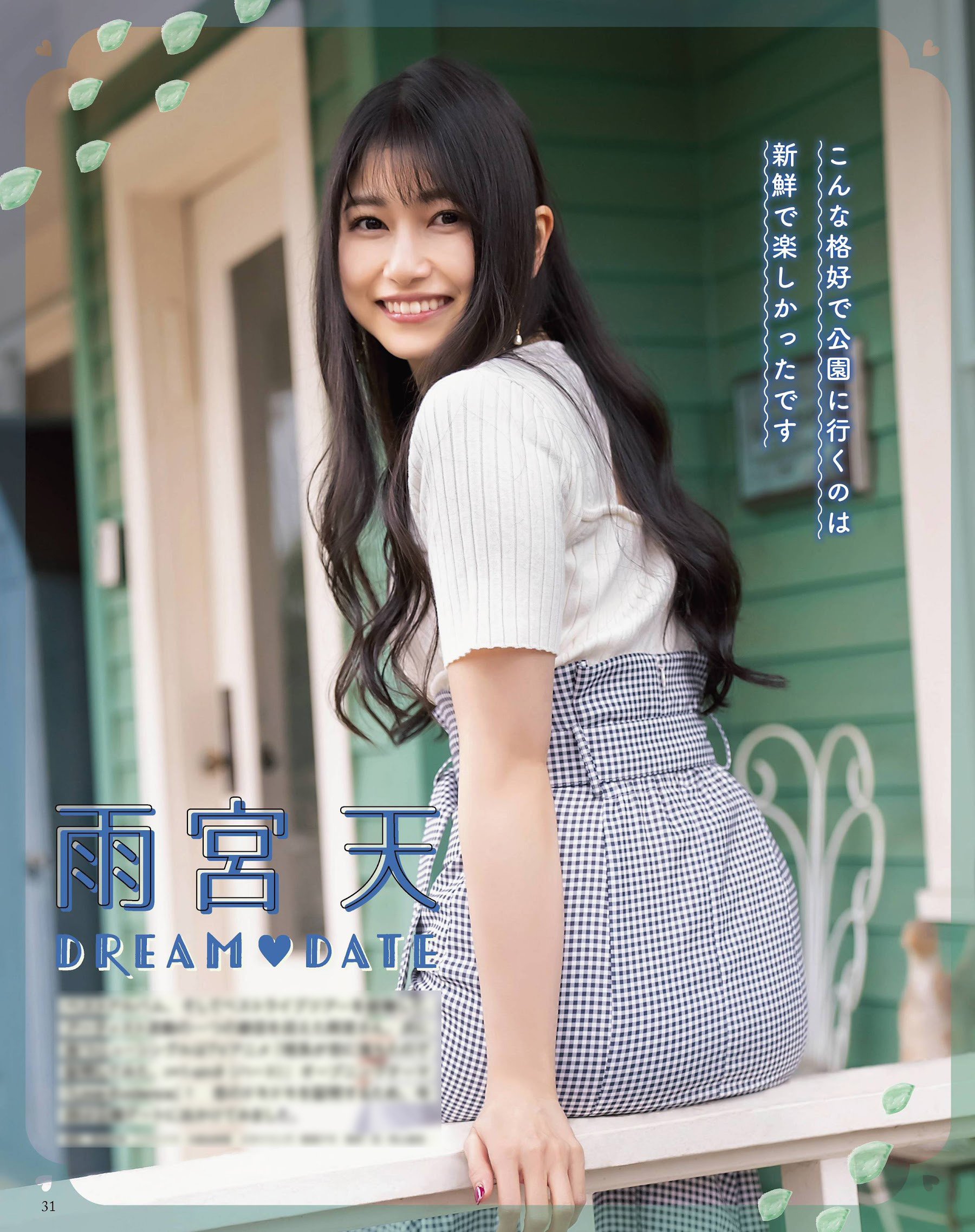 雨宮天 雨宮天 声優グランプリ 2022年6月号写真撮影場所 : fumi Diary 2号店: ロケ地ノート