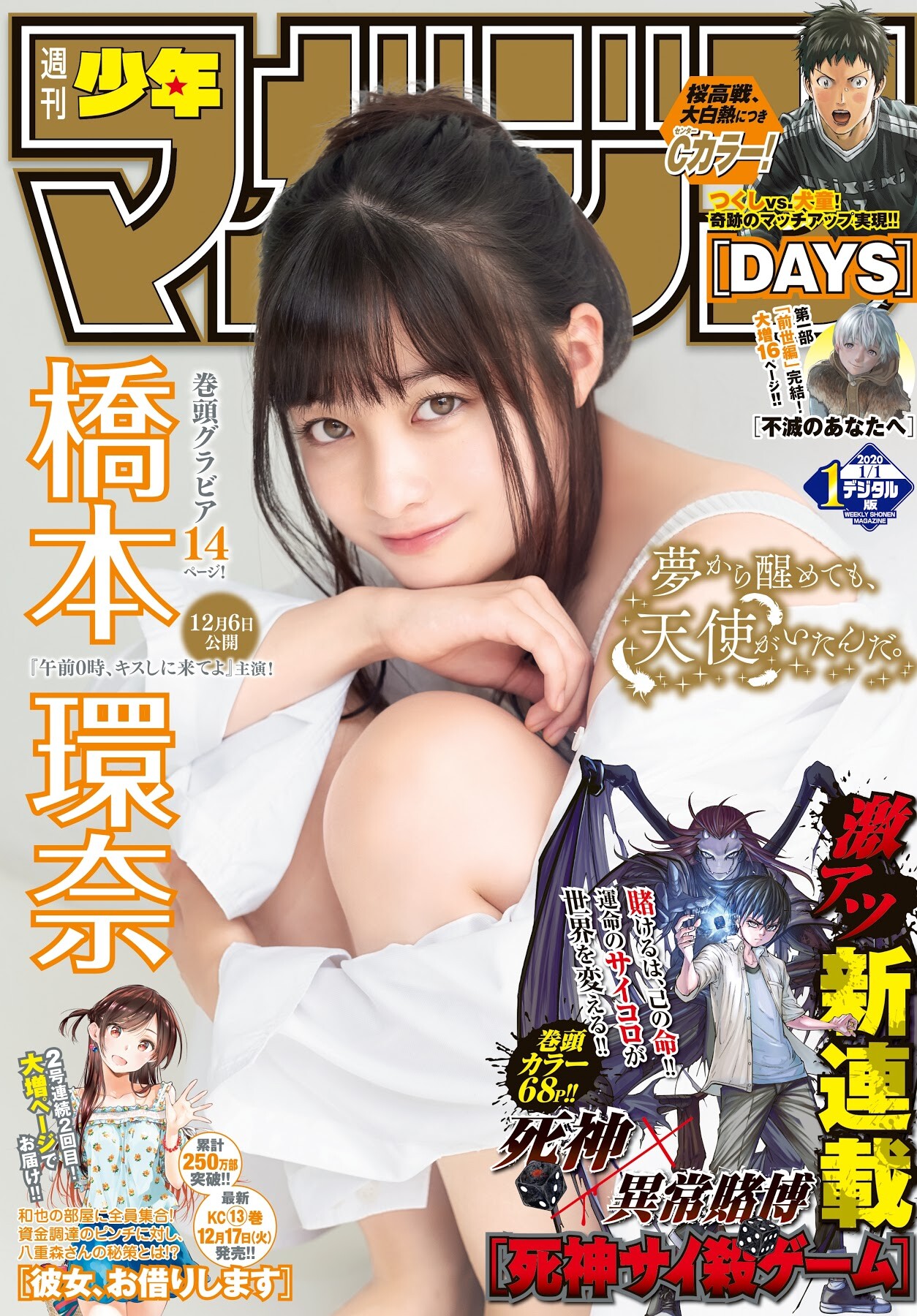 週刊少年マガジン 2020年5月13日、20日合併号 22・23号 橋本環奈