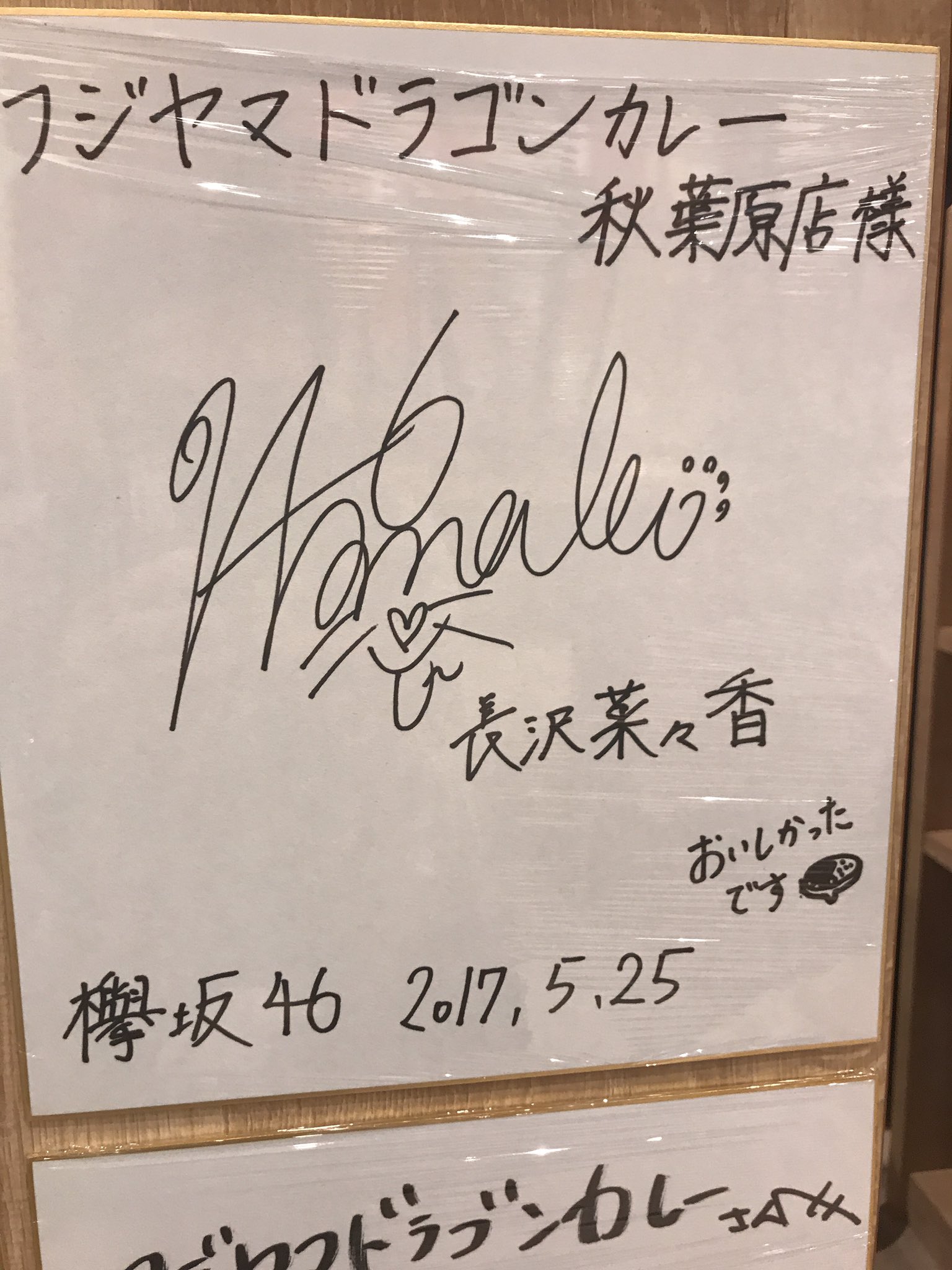 欅坂46「欅って、書けない?」長沢くんの大食い武者修行!ロケ地 : fumi  