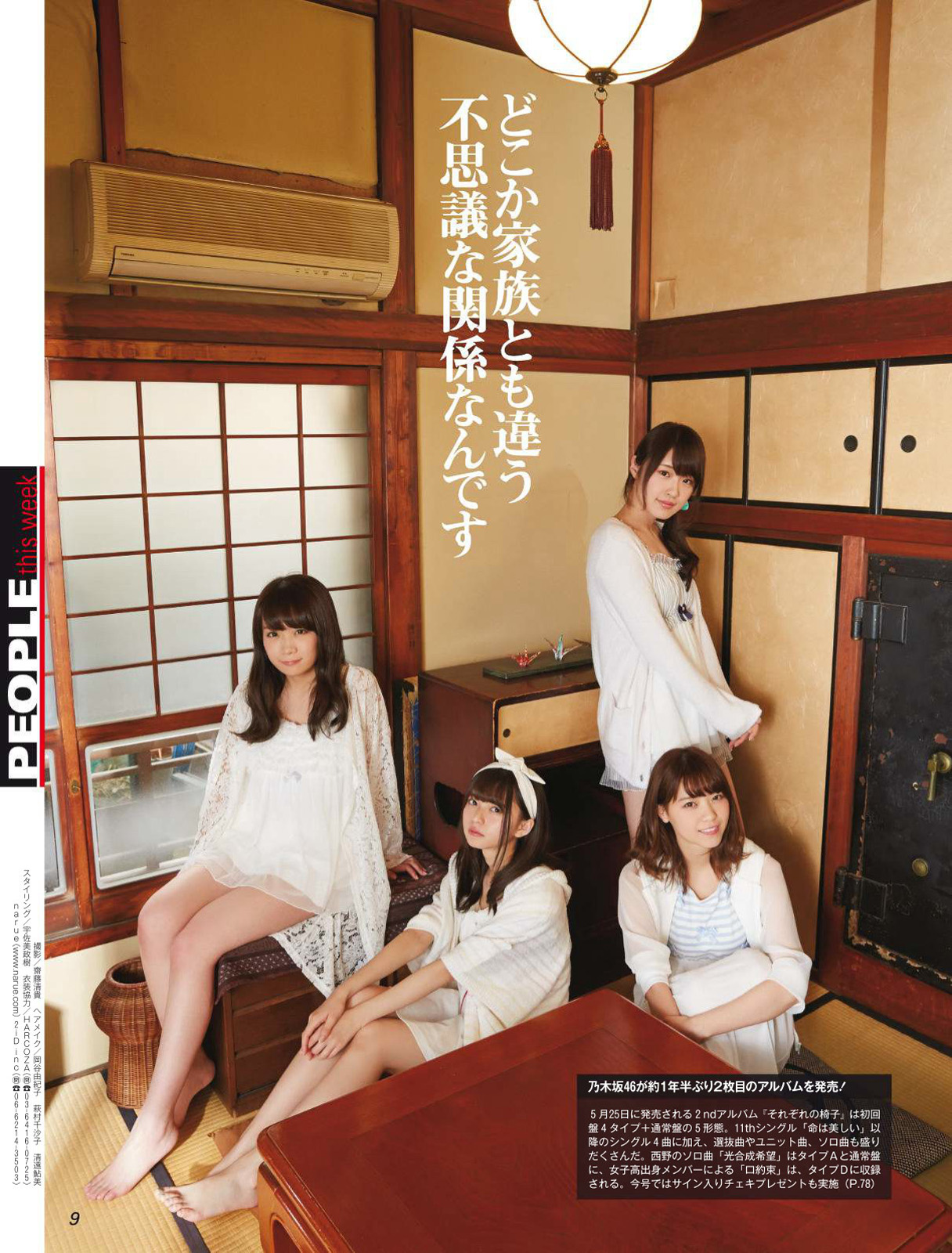 乃木坂46 高山一実 西野七瀬 齋藤飛鳥 秋元真夏 週刊spa 16年5月31日号 写真撮影場所 Fumi Diary 2号店 乃木坂46 高山一実 西野七瀬 齋藤飛鳥 秋元真夏 週刊spa 16年5月31日号 写真撮影場所 Fumi Diary 2号店