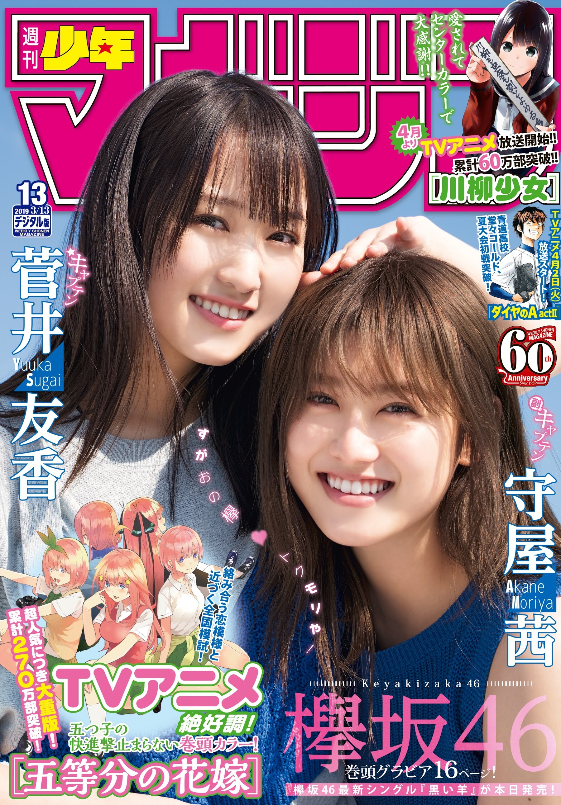 欅坂46   黒い羊　TSUTAYA  直筆サインポスター　菅井友香　守屋茜 欅坂46 黒い羊TSUTAYA 直筆サインポスター菅井友香守屋茜