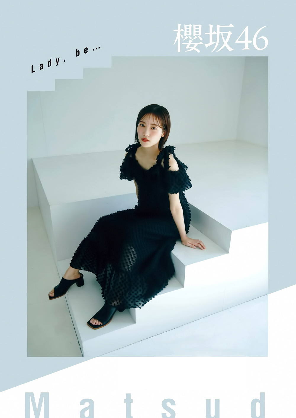 櫻坂46 松田里奈 EX大衆 2025年4月号写真撮影場所 : fumi Diary 2号店