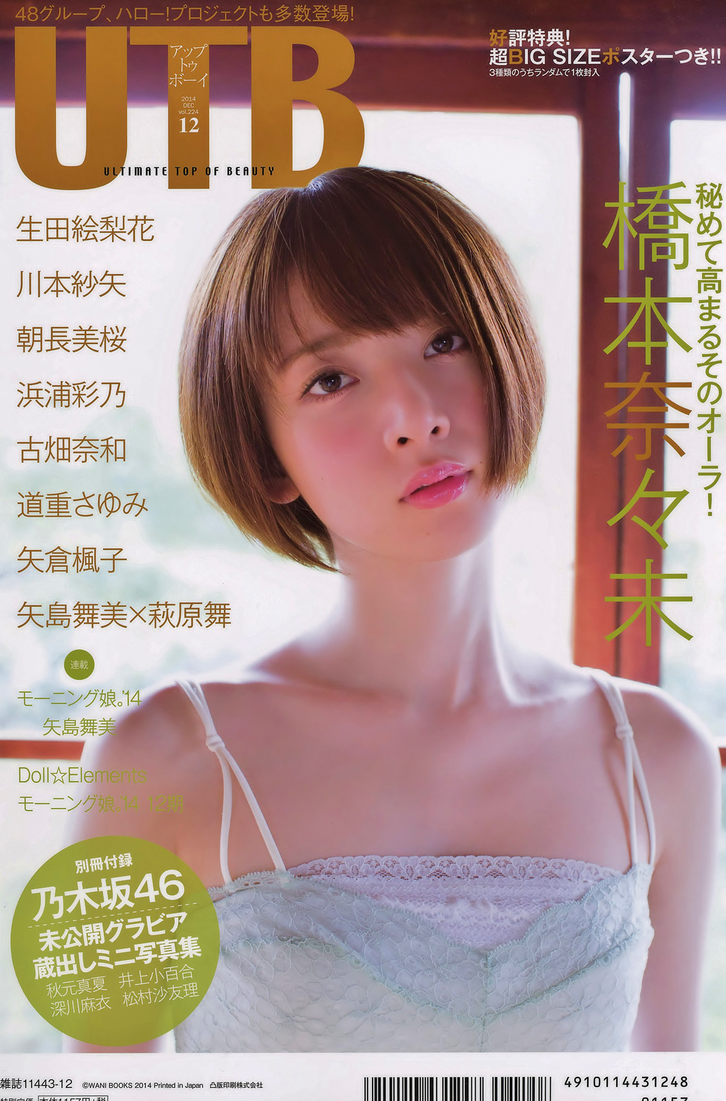 【★新品未開封品】橋本奈々未 真夏の全国ツアー2015 福岡 80cm パネル 乃木坂46 橋本奈々未 生写真 真夏の全国ツアー2015 in Osaka 3枚