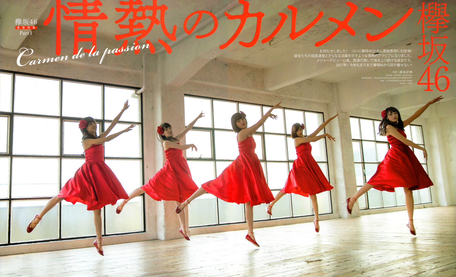 欅坂46 平手友梨奈 小池美波 原田葵 渡辺梨加 渡邉理佐 Bomb 17年2月号写真撮影場所 Fumi Diary 2号店