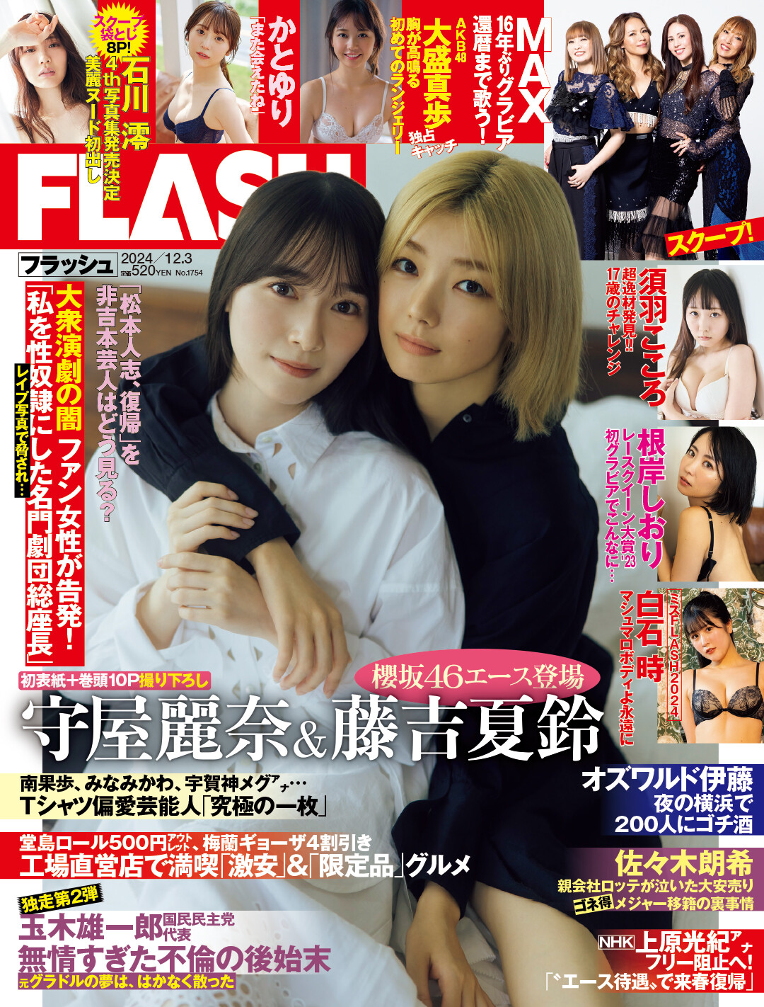 櫻坂 生写真まとめ 99枚 / 藤吉夏鈴 守屋麗奈 ほか 櫻坂46守屋麗奈＆藤吉夏鈴「週刊FLASH」表紙登場 4年間の活動