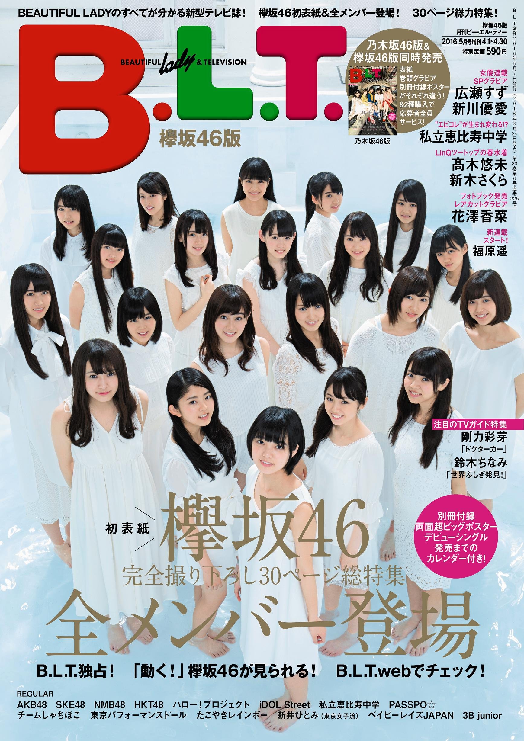 乃木坂 欅坂写真集