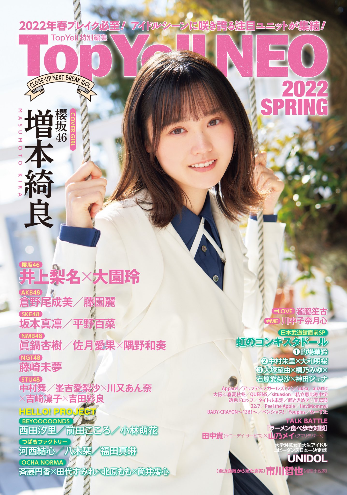 櫻坂46 増本綺良 Top Yell NEO 2022 SPRING 写真撮影場所 : fumi