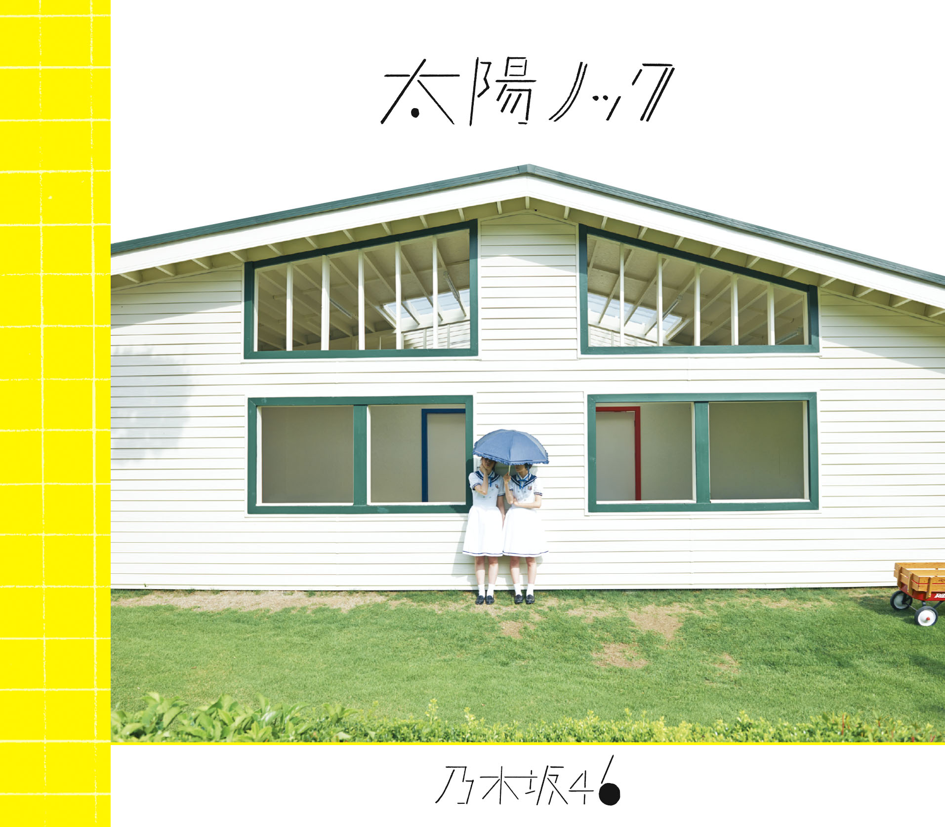 乃木坂46 太陽ノック ロケ地 乃木坂46 太陽ノック ロケ地