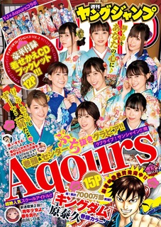 Aqours 降幡愛 2021 ヤングジャンプ 抽選 B2ポスター ラブライブ
