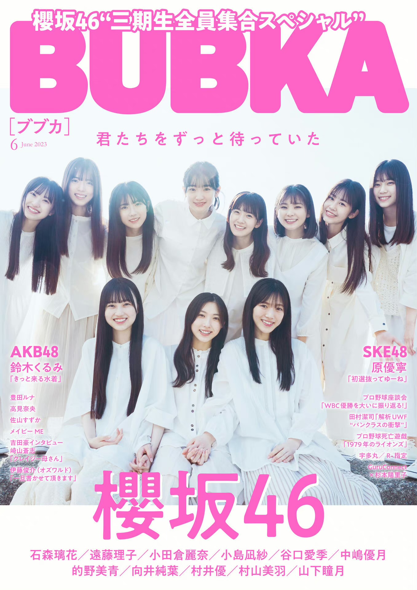 櫻坂46 三期生 BUBKA 2023年6月号写真撮影場所 : fumi Diary 2号