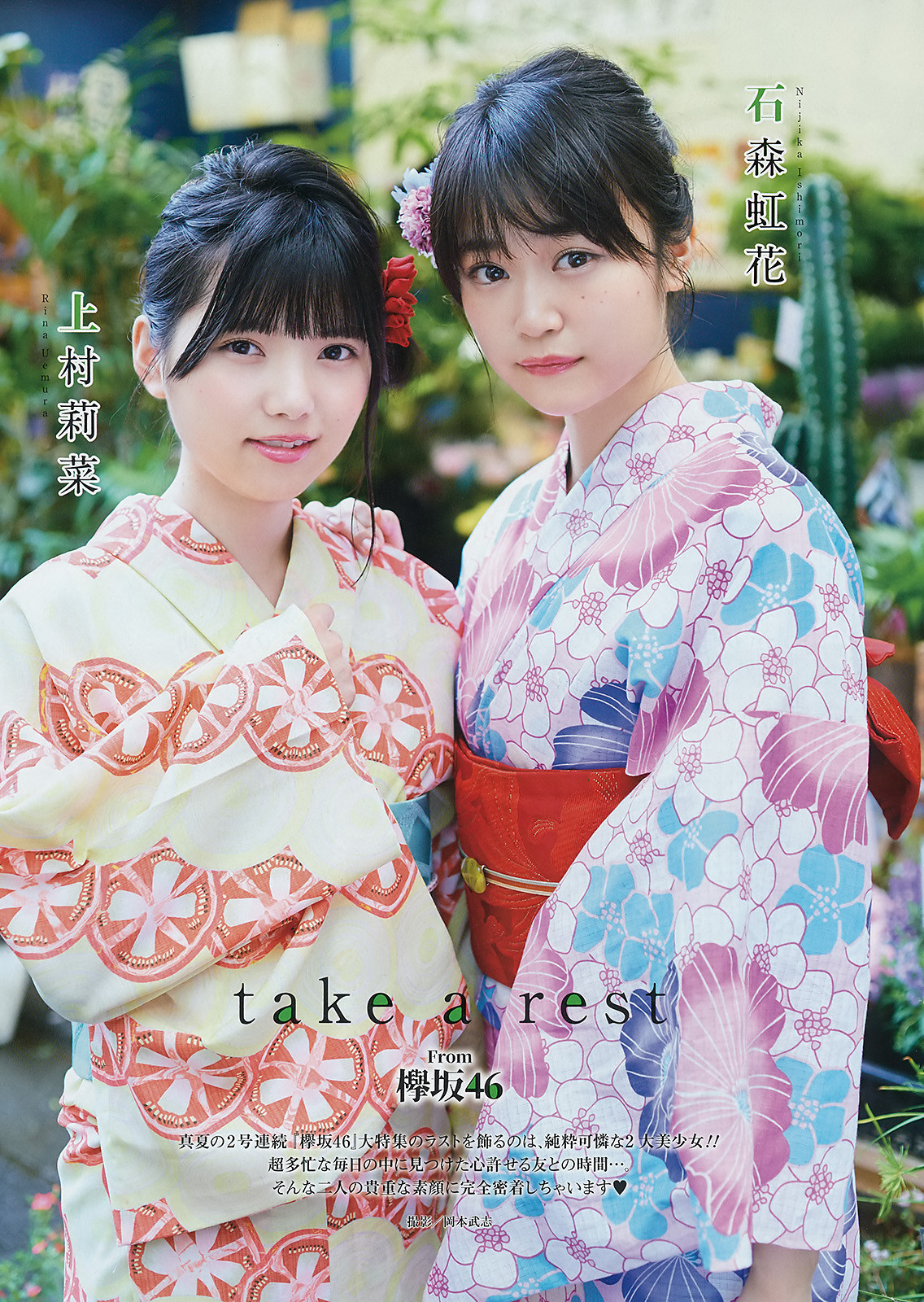 欅坂46 上村莉菜、石森虹花 ヤングガンガン 2017 No.15 写真撮影場所